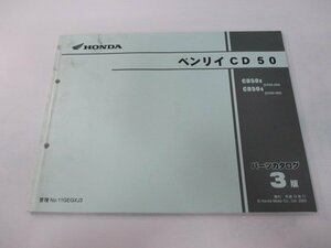 ベンリィCD50 パーツリスト 3版 ホンダ 正規 中古 バイク 整備書 CD50-250 260 dT 車検 パーツカタログ 整備書