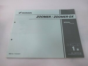 ズーマー DX パーツリスト 1版 ホンダ 正規 中古 バイク 整備書 NSP50 AF58-180 GGA AF58-1800001～ 車検 パーツカタログ 整備書