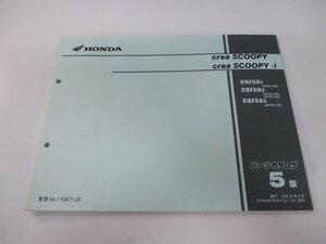 クレアスクーピー i パーツリスト 5版 ホンダ 正規 中古 バイク 整備書 AF55-100～130 EY 車検 パーツカタログ 整備書