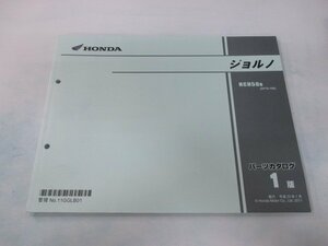 ジョルノ パーツリスト 1版 ホンダ 正規 中古 バイク 整備書 NCH50 AF70-100 GGL 整備に 車検 パーツカタログ 整備書