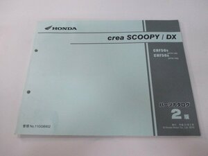 クレアスクーピー DX パーツリスト 2版 ホンダ 正規 中古 バイク 整備書 AF55-180 190 GGB CHF50 AF55-1800001～1899999