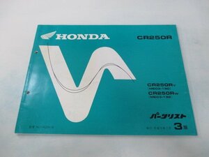 CR250R パーツリスト 3版 ホンダ 正規 中古 バイク 整備書 ME03-190 192整備に qW 車検 パーツカタログ 整備書