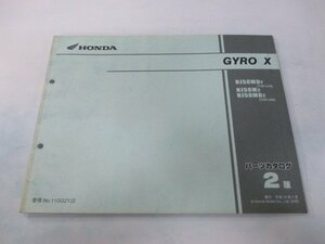 ジャイロX パーツリスト 2版 ホンダ 正規 中古 バイク 整備書 TD01 TA01E GYROX NJ50MDY TD01-210 NJ50M2 車検 パーツカタログ 整備書