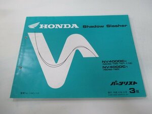 シャドウスラッシャー400 パーツリスト 3版 ホンダ 正規 中古 バイク 整備書 NV400DC NC40-100～120 Qx 車検 パーツカタログ