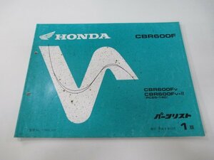 CBR600F パーツリスト 1版 ホンダ 正規 中古 バイク 整備書 PC25-140 hF 車検 パーツカタログ 整備書