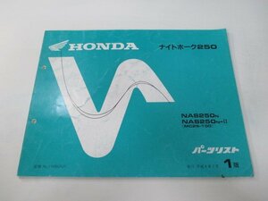 ナイトホーク250 パーツリスト 1版 ホンダ 正規 中古 バイク 整備書 NAS250 MC26-100 WM 車検 パーツカタログ 整備書