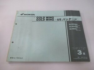 ゴールドウイング パーツリスト 3版 ホンダ 正規 中古 バイク 整備書 GL1800A SC47-100～120 ox 車検 パーツカタログ 整備書