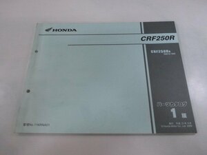 CRF250R パーツリスト 1版 ホンダ 正規 中古 バイク 整備書 ME10-160 KRN 整備に qg 車検 パーツカタログ 整備書