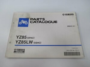 YZ85 LW パーツリスト ヤマハ 正規 中古 バイク 整備書 5PAC 5SHC B118E CB09C CB10C oi 車検 パーツカタログ 整備書