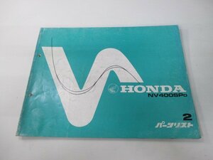 NV400SP パーツリスト 2版 ホンダ 正規 中古 バイク 整備書 NC15 NC12E NV400SPD aE 車検 パーツカタログ 整備書