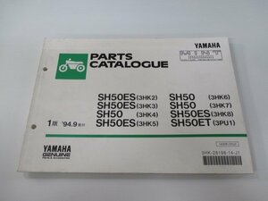 ミント パーツリスト 1版 ヤマハ 正規 中古 バイク 整備書 SH50ES ET 3HK2 3 4 5 車検 パーツカタログ 整備書