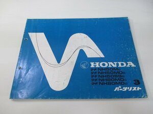 リード50 リード80 パーツリスト 3版 ホンダ 正規 中古 バイク 整備書 NH50MD AF01-100 132 130 HF01-100 120 車検 パーツカタログ