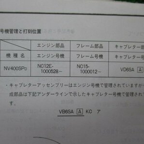 NV400SP パーツリスト 2版 ホンダ 正規 中古 バイク 整備書 NC15 NC12E NV400SPD aE 車検 パーツカタログ 整備書の画像3