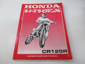 CR125R サービスマニュアル ホンダ 正規 中古 バイク 整備書 JE01-176 ix 車検 整備情報