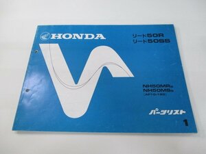 リード50R SS パーツリスト 1版 ホンダ 正規 中古 バイク 整備書 AF10-120 Tc 車検 パーツカタログ 整備書