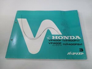 VF400F インテグラ パーツリスト 3版 ホンダ 正規 中古 バイク 整備書 NC13-100 102 AK 車検 パーツカタログ 整備書