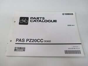 パス パーツリスト ヤマハ 正規 中古 バイク 整備書 X302 X301 PAS PZ20CC bn 車検 パーツカタログ 整備書