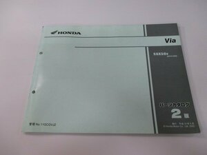 ビア パーツリスト 2版 ホンダ 正規 中古 バイク 整備書 AF43-0000001～ Via SGX50 HH 車検 パーツカタログ 整備書