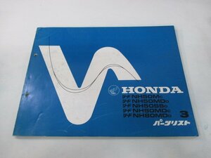 リード50 リード80 パーツリスト 3版 ホンダ 正規 中古 バイク 整備書 NH50MD AF01-100 132 130 HF01-100 120 車検 パーツカタログ