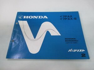 イブパックス S パーツリスト 2版 ホンダ 正規 中古 バイク 整備書 AF14-100 GR2 Lb 車検 パーツカタログ 整備書