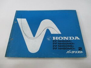 リード50 80 パーツリスト 2版 ホンダ 正規 中古 バイク 整備書 AF01-100 130 132 HF01-100 wJ 車検 パーツカタログ 整備書