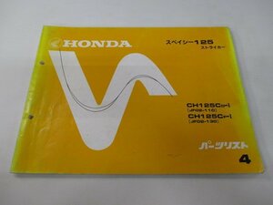 スペイシー125ストライカー パーツリスト 4版 ホンダ 正規 中古 バイク 整備書 JF02-110 130 fB 車検 パーツカタログ 整備書