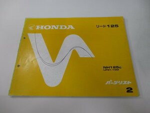 リード125 パーツリスト 2版 ホンダ 正規 中古 バイク 整備書 NH125 JF01-100 We 車検 パーツカタログ 整備書