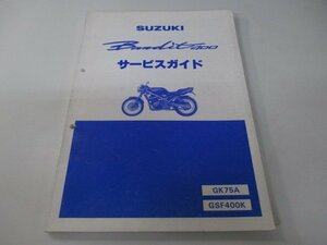 バンディット400 サービスマニュアル スズキ 正規 中古 バイク 整備書 GK75A K707 配線図有り Bandit400 GK75A GSF400K 車検 整備情報