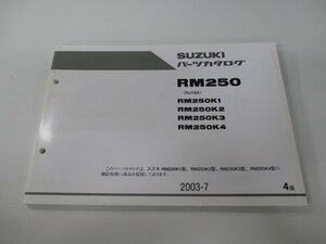 RM250 パーツリスト 4版 スズキ 正規 中古 バイク 整備書 RJ18A RM250K1 K2 K3 K4 mw 車検 パーツカタログ 整備書