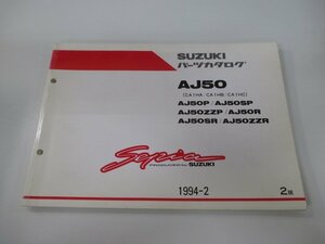 セピア パーツリスト 2版 スズキ 正規 中古 バイク 整備書 AJ50 AJ50P AJ50SP AJ50ZZP AJ50R AJ50SR 車検 パーツカタログ 整備書