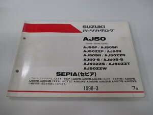 セピア パーツリスト 7版 AJ50 P SP ZZP R SR ZZR S S-S ZZS ZZT ZZW CA1HA B C スズキ 正規 中古 バイク 整備書 AJ50 P SP ZZP R～ CA1HA