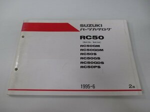 バーディー50 パーツリスト 2版 スズキ 正規 中古 バイク 整備書 RC50 RC50GM RC50GDM RC50S RC50GS RC50GDS 車検 パーツカタログ 整備書