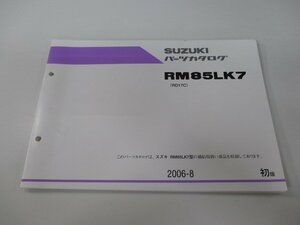 RM85LK7 パーツリスト 1版 スズキ 正規 中古 バイク 整備書 RD17C整備に AK 車検 パーツカタログ 整備書