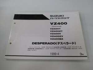 デスペラード パーツリスト 3版 スズキ 正規 中古 バイク 整備書 VK52A VK52B VZ400T VZ400ZT VZ400V VZ400ZV 車検 パーツカタログ 整備書