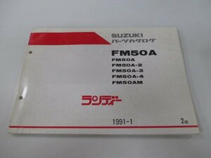 ランディー パーツリスト 2版 スズキ 正規 中古 バイク 整備書 FM50A 2 3 4 M FM50-500 車検 パーツカタログ 整備書