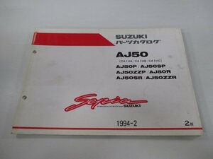 セピア パーツリスト 2版 スズキ 正規 中古 バイク 整備書 AJ50 AJ50P AJ50SP AJ50ZZP AJ50R AJ50SR 車検 パーツカタログ 整備書