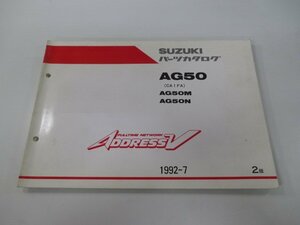 アドレスV50 パーツリスト 2版 スズキ 正規 中古 バイク 整備書 AG50 AG50M AG50N CA1FA CA1FA-100037～ 車検 パーツカタログ 整備書