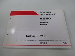 レッツII パーツリスト 1版 スズキ 正規 中古 バイク 整備書 CA1PA AZ50UX AZ50X Let’sII LN 車検 パーツカタログ 整備書