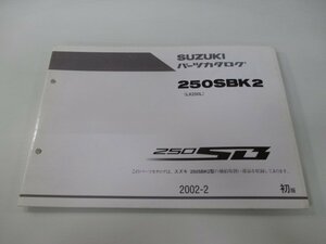 250SB パーツリスト 1版 スズキ 正規 中古 バイク 整備書 250SBK2 LX250L-000001～ ek 車検 パーツカタログ 整備書