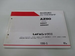 レッツII パーツリスト 1版 スズキ 正規 中古 バイク 整備書 AZ50 T GT CA1KA-131220～ St 車検 パーツカタログ 整備書