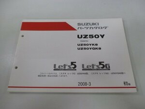 レッツ5 レッツ5G パーツリスト 1版 スズキ 正規 中古 バイク 整備書 CA47A UZ50YK8 GK8 Let’s5G si 車検 パーツカタログ 整備書