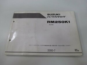 RM250 パーツリスト 1版 スズキ 正規 中古 バイク 整備書 RJ18A JS1RJ18A000500001～ RM250 dQ 車検 パーツカタログ 整備書