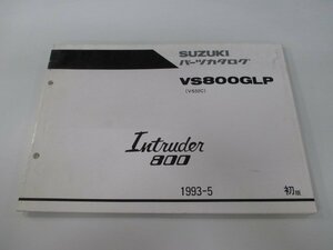 イントルーダー800 パーツリスト 1版 スズキ 正規 中古 バイク 整備書 VS800GLP VS52C-100001～ PW 車検 パーツカタログ 整備書