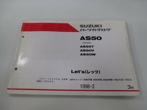 レッツ パーツリスト 3版 スズキ 正規 中古 バイク 整備書 AS50T V W CA1KA-100 241 308 車検 パーツカタログ 整備書