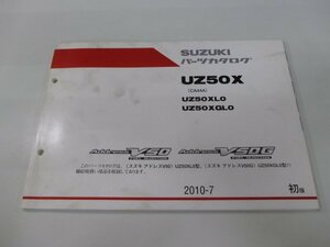 アドレスV50 アドレスV50G パーツリスト 1版 スズキ 正規 中古 バイク 整備書 CA44A Address UZ50X UZ50XL0 UZ50XGL0 Ur