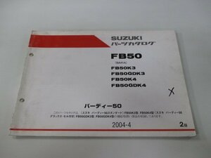 バーディー50 パーツリスト 2版 スズキ 正規 中古 バイク 整備書 FB50 K3 GDK3 K4 GDK4 BA41A-506 車検 パーツカタログ 整備書