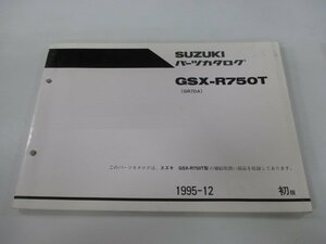 GSX-R750 パーツリスト 1版 スズキ 正規 中古 バイク 整備書 GSX-R750T GR7DA-100001～ oJ 車検 パーツカタログ 整備書