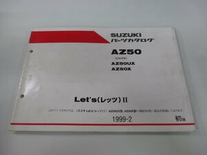 レッツII パーツリスト 1版 スズキ 正規 中古 バイク 整備書 CA1PA AZ50UX AZ50X Let’sII LN 車検 パーツカタログ 整備書