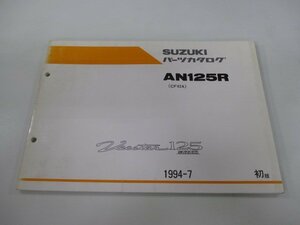 ヴェクスター125 パーツリスト 1版 スズキ 正規 中古 バイク 整備書 AN125R CF42A-100001～ Sk 車検 パーツカタログ 整備書