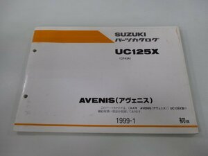 アヴェニス パーツリスト 1版 スズキ 正規 中古 バイク 整備書 UC125X CF43A-100001～ cS 車検 パーツカタログ 整備書